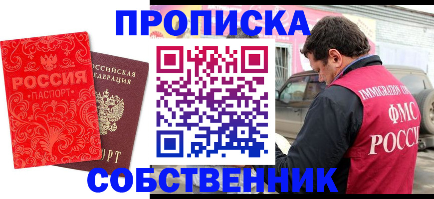 временная регистрация для школы в Артёме