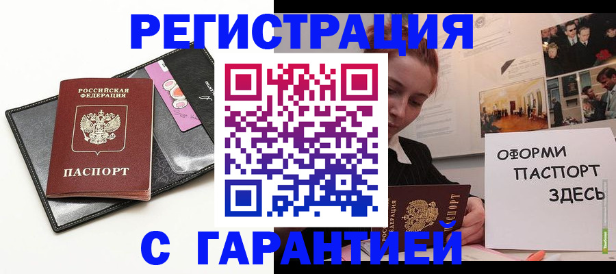 временная регистрация купить в Артёме